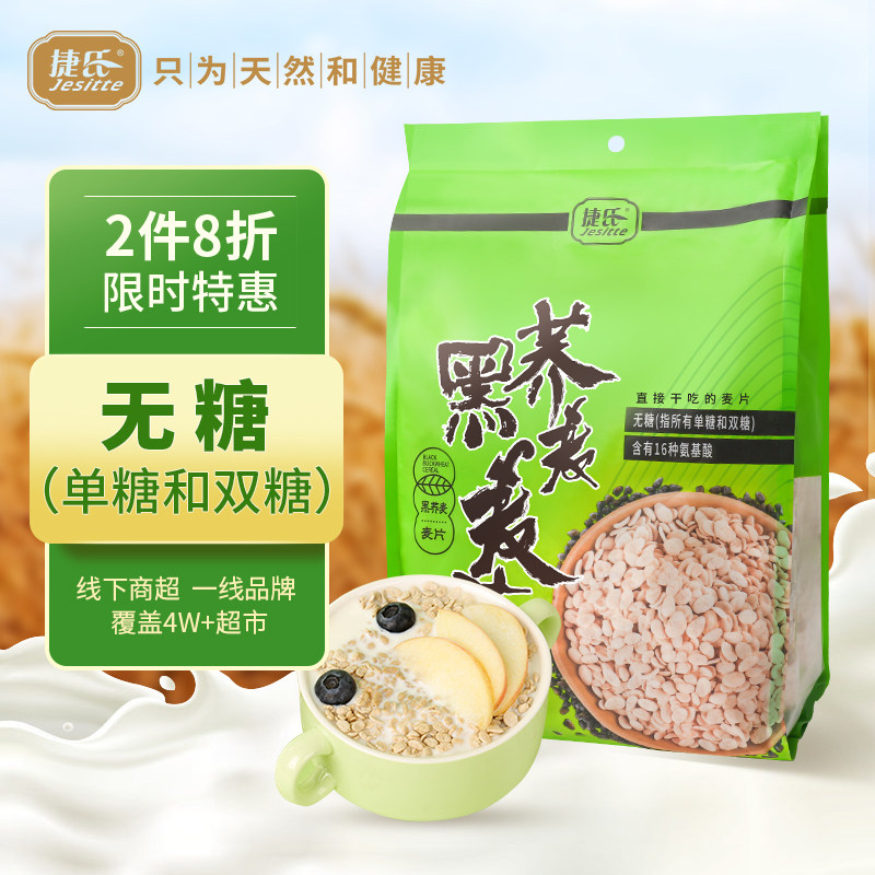 捷氏黑荞麦杂粮早餐冲饮五谷杂粮