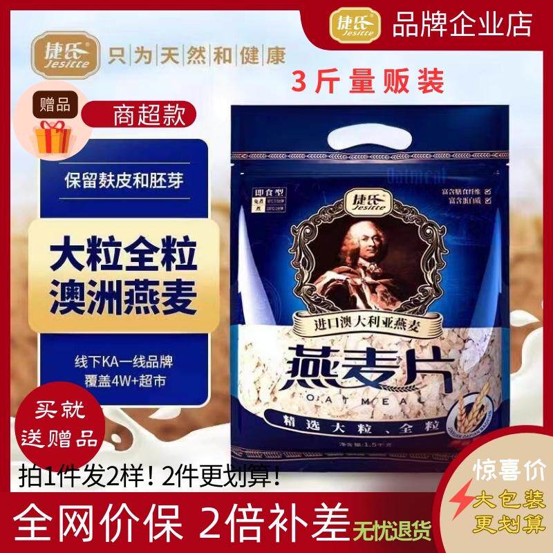 捷氏原味澳洲进口燕麦片什锦五谷小麦胚芽纯燕麦营养冲饮麦片