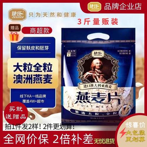 捷氏黑麦片五谷小麦胚芽澳洲进口