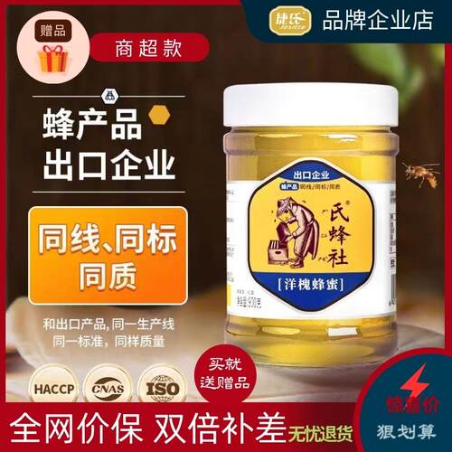 捷氏洋槐蜂蜜900g野生农家自产土