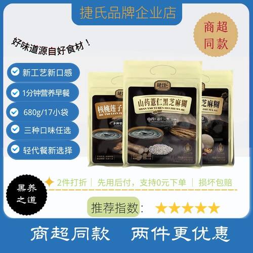 捷氏山药薏仁核桃莲子黑芝麻糊