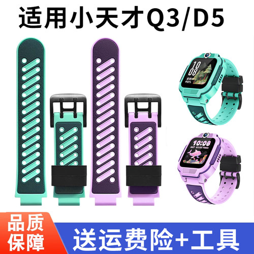 小天才Q3/D5/W2406AC硅胶表带