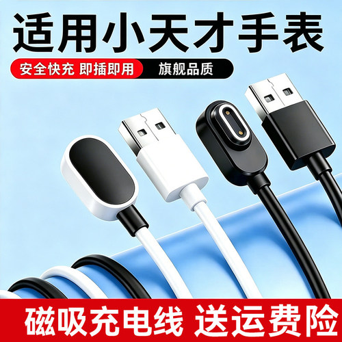 百色熊小天才充电线快充不伤手表