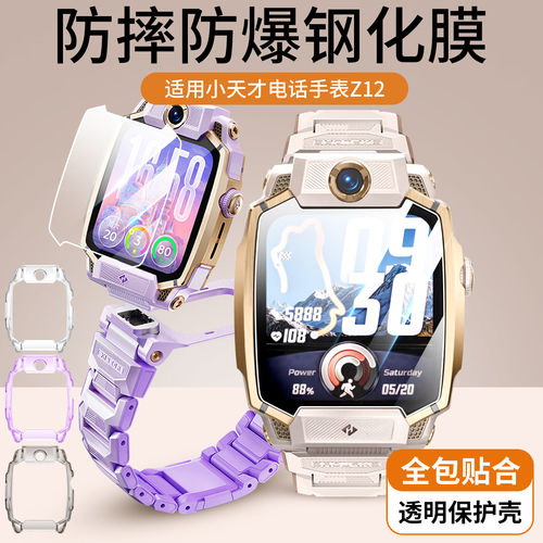 适用小天才Z12钢化膜小黄人与大怪兽电话手表z12保护套z12壳z12限量版保护膜z12儿童膜高清防指护眼新款贴膜