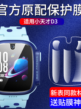 适用于小天才D3保护膜D3S原配膜Z1S钢化膜Q1S手表膜D3贴膜Z2S官方Q2出厂D3原装膜保护套儿童电话软膜保护套