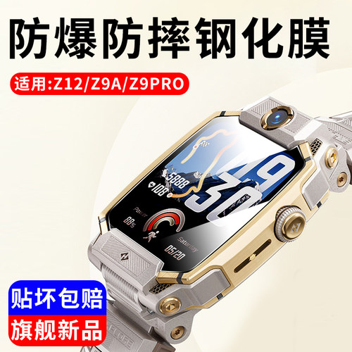 适用小天才Z12钢化膜小黄人与大怪兽电话手表Z9A限量版z9保护膜Z9PRO儿童膜高清防指纹蓝光护眼新款z12贴膜