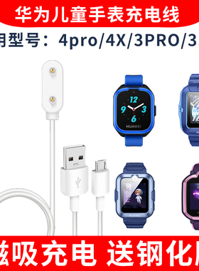 适用华为儿童电话手表4X充电器4pro磁吸5充电线5x pro手表3充电器3s数据线NIK-AL00磁吸线3pro快充线头钢化膜