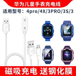 适用华为儿童电话手表4X充电器4pro磁吸5充电线5x AL00磁吸线3pro快充线头钢化膜 pro手表3充电器3s数据线NIK