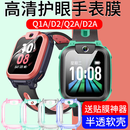 小天才q1a手表膜d2全屏幕覆盖