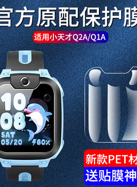 适用于小天才Q2A手表膜Q2A原配膜Q1A钢化膜Q2A保护膜D2贴膜Q2A官方D2出厂膜保护套儿童电话手表软膜保护套软