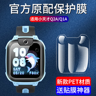 适用于小天才Q2A手表膜Q2A原配膜Q1A钢化膜Q2A保护膜D2贴膜Q2A官方D2出厂膜保护套儿童电话手表软膜保护套软