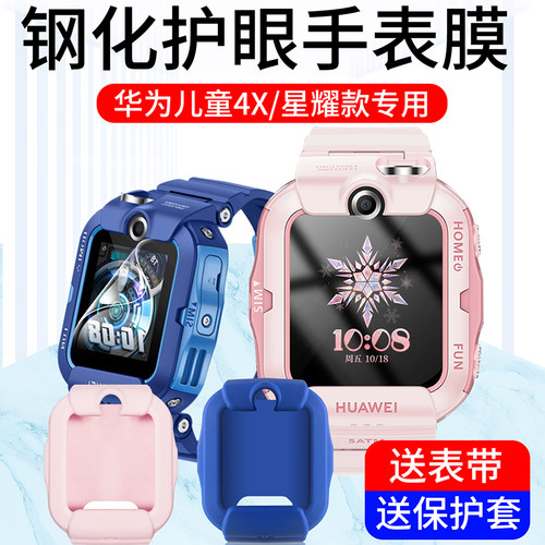 适用于华为儿童4x手表钢化膜