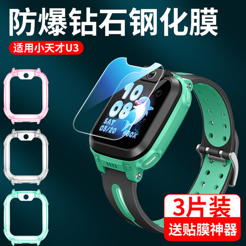 百色熊小天才U3高清钢化膜