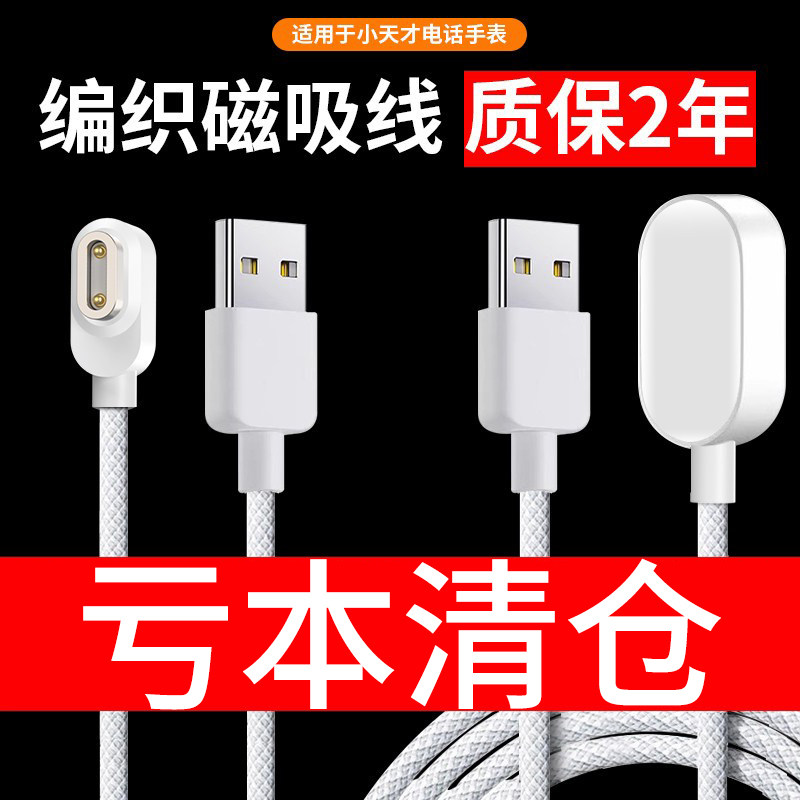 适用小天才电话手表充电线Z6pro少年版编织快充Q3A/D5/U5/D3S/Q2A/Z11/Z10/Z9/Z8/Z7/Q1A充电器D2A磁吸数据线