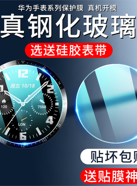 适用于华为GT2钢化膜手表watch3保护膜GT3智能GT2pro贴膜GT2e表膜46mm全屏42表盘watch水凝watchgt全覆盖女款