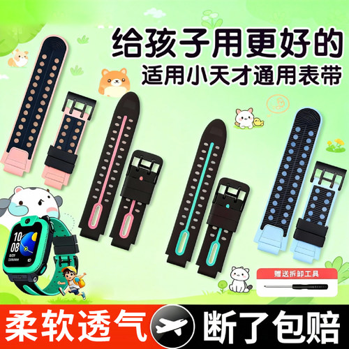 百色熊小天才手表全系列硅胶表带