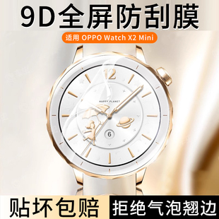 适用OPPOwatchx2mini保护膜x2mini手表膜OPPO钢化膜智能新款mini贴膜抗指纹全覆盖x2mini全屏保护watch表盘膜