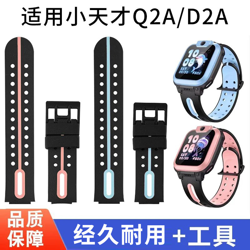 小天才Q2A/D2硅胶表带柔软耐用