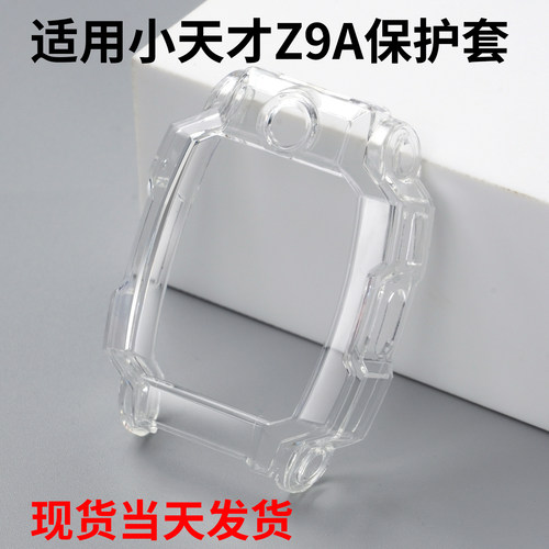 适用小天才Z9A保护套tpu软壳耐磨