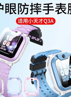 适用于小天才Q3A钢化膜N3手表膜N3保护套Q2A保护膜D2贴膜Q2A壳全屏幕覆盖儿童电话手表软膜D2保护套软壳Q2A