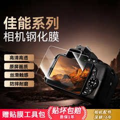 适用佳能钢化膜EOS R8/R50/R100相机膜R6/R62/R7/R10 G7X3 850D M200贴膜M50二代屏幕保护膜RP贴膜微单反配件