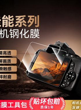 适用佳能钢化膜EOS R8/R50/R100相机膜R6/R62/R7/R10 G7X3 850D M200贴膜M50二代屏幕保护膜RP贴膜微单反配件