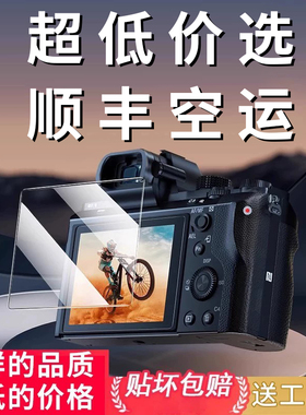 适用索尼a7m4贴膜相机屏幕ZVE10K钢化膜zv10二代单反a7c保护膜a7m5微单a7s3贴纸a7r3/r4玻璃A6700配件fx3/m3