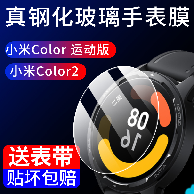 color2手表小米钢化膜高清