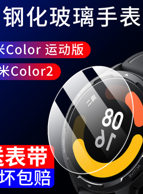 适用小米手表color2保护膜WatchColor2钢化膜color运动版贴膜智能手表水凝膜全屏覆盖钻石膜高清防刮防摔