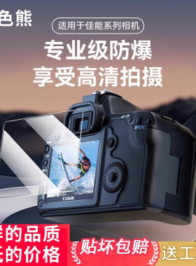 适用佳能钢化膜EOS R8/R50/R100相机膜R6/R62/R7/R10 G7X3 850D M200贴膜M50二代屏幕保护膜RP贴膜微单反配件