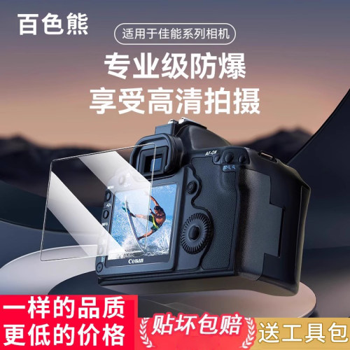 适用佳能相机钢化膜防摔抗指纹