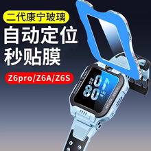 适用小天才z6pro钢化膜z6s秒贴小天才儿童电话手表z6a保护膜z6pro少年版Z六por手环z6玻璃p全屏z6a屏幕