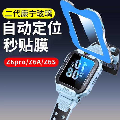 适用小天才z6pro钢化膜