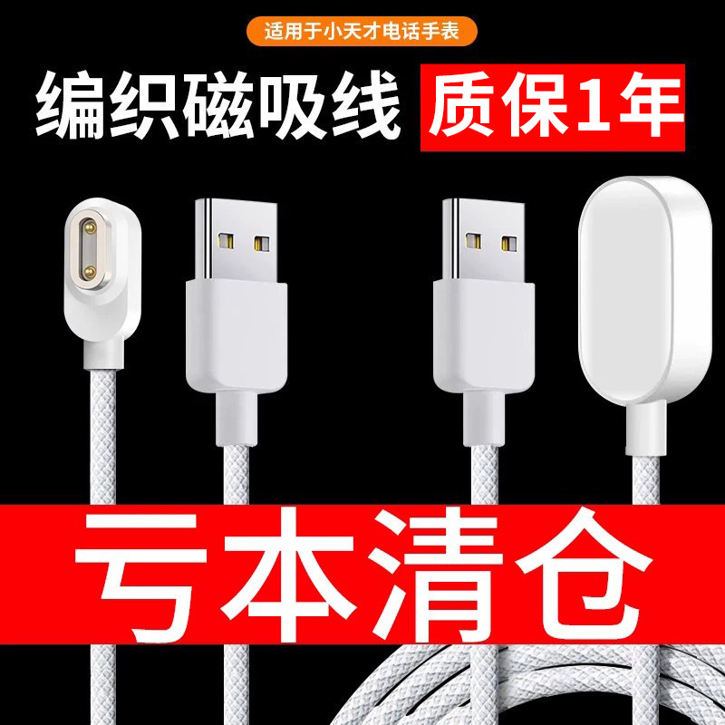 百色熊小天才手表充电线图片