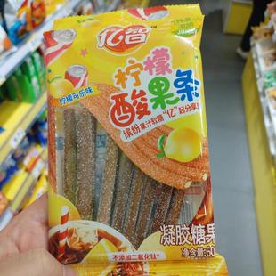 零食优选很忙亿智牛奶草莓柠檬可乐味酸果条凝胶糖果60克袋 满38