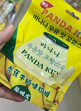 熊仔香蕉牛奶味软糖凝胶糖果64克