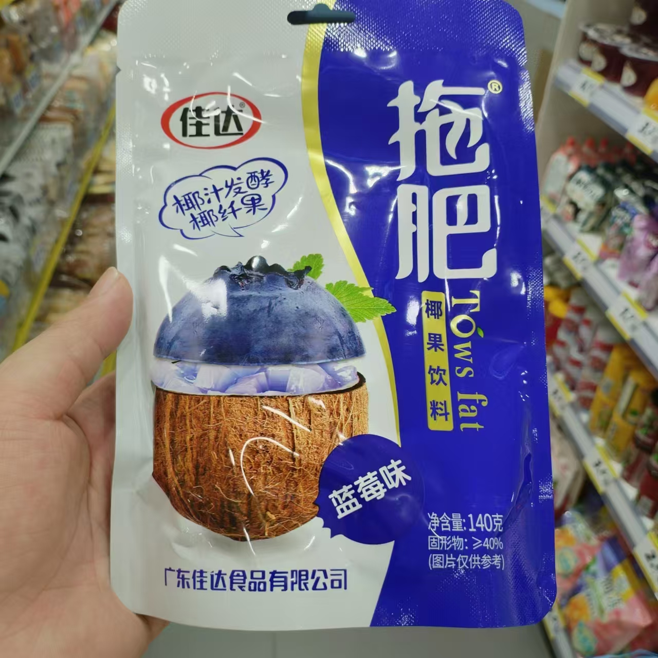 零食优选很忙佳达拖肥椰果饮料草莓蓝莓味休闲点心小吃140g【满38
