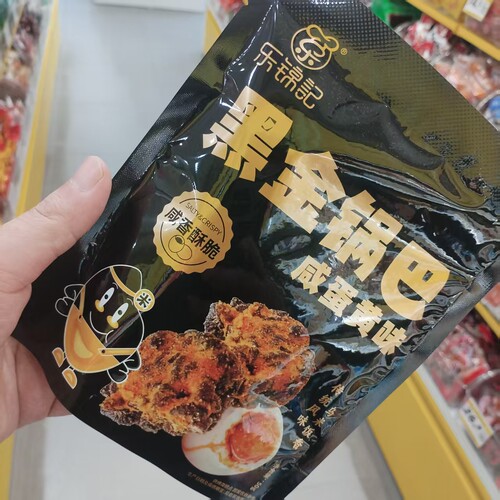 乐锦记黑金锅巴咸蛋黄味网红小吃