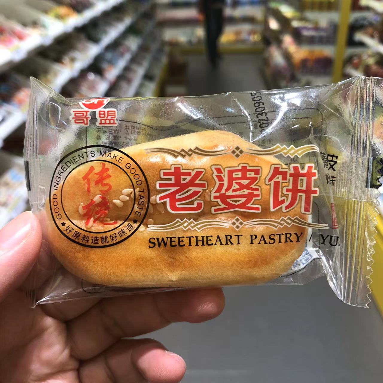 零食优选哥盟老婆饼传统糕点薄皮软糯休闲小吃袋散称【满36元包邮