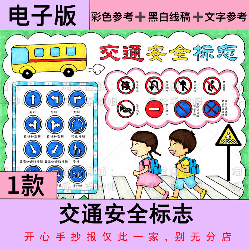 交通安全标志儿童绘画学生认识交通标识安全教育小报遵守交通规则