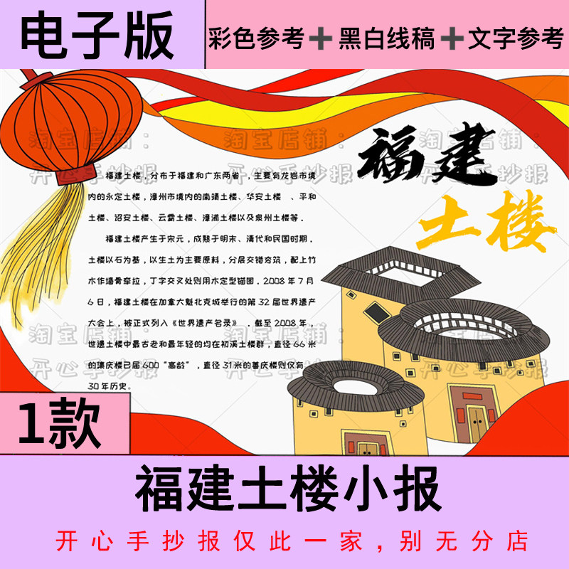 福建土楼小报中国的世界文化遗产福建土楼旅游手抄报黑白线稿