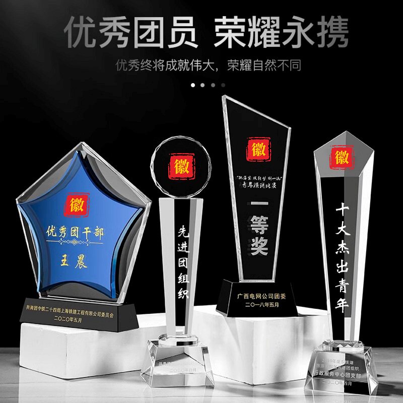优秀共青团员五四青年节团员留念表彰活动团徽水晶奖杯奖牌定制