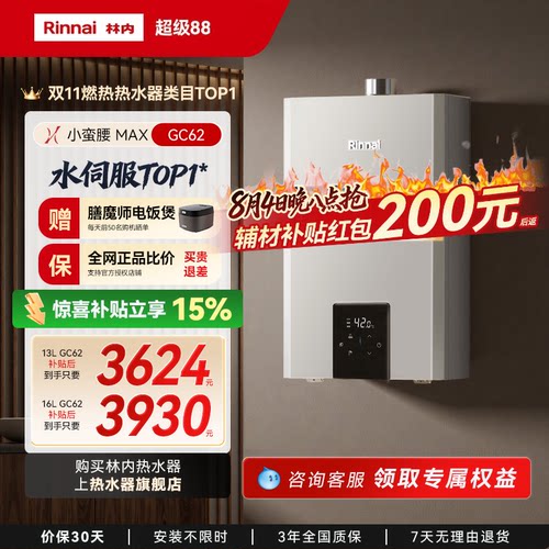 林内小蛮腰MAX水伺服咨询享优惠