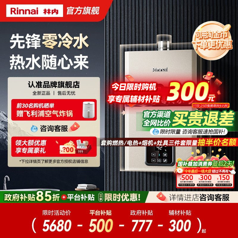 [小蛮腰零冷水版]林内燃气热水器家用恒温天然气16升GD61R