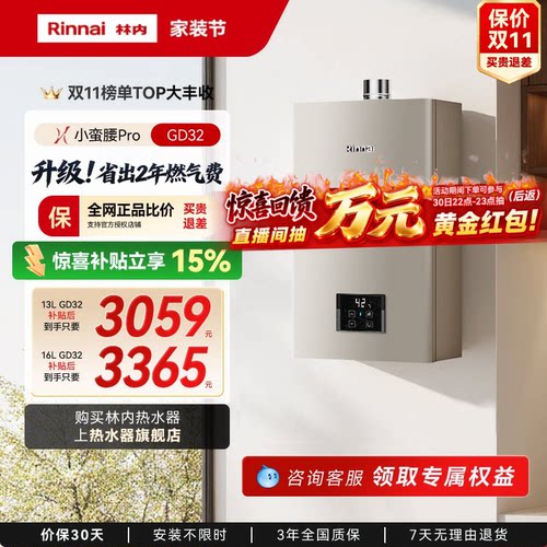 林内小蛮腰Pro节能款咨询享优惠