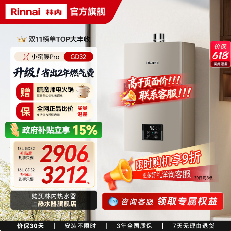 [小蛮腰Pro恒温节能]林内燃气热水器家用天然气13升16升GD32