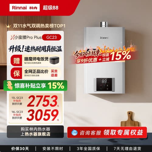 小蛮腰Plus燃气热水器咨询享优惠