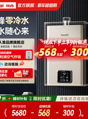 [小蛮腰零冷水版]林内燃气热水器家用恒温天然气16升GD61R