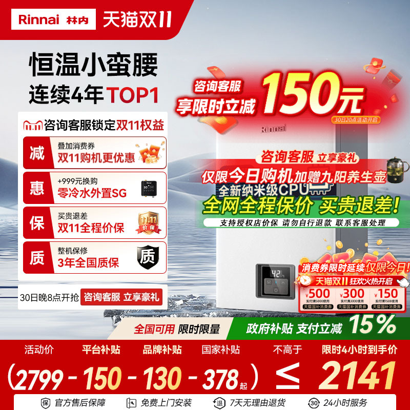 林内小蛮腰恒温热水器咨询享优惠