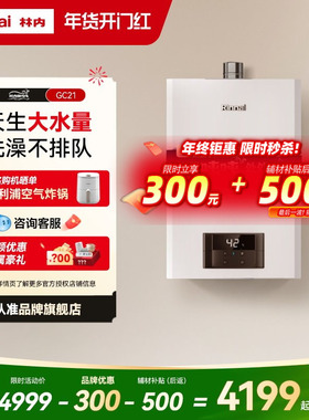 [鲸吨吨恒温]林内燃气热水器天然气恒温小蛮腰大水量20/24升GC21